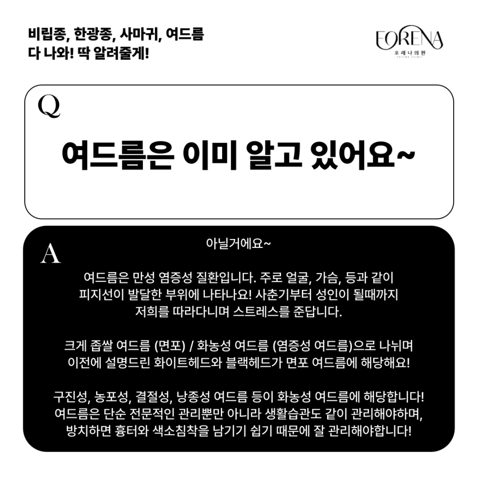 비립종, 한관종, 사마귀, 여드름, 쥐젖 전부 다 알려드리겠습니다!🔥 관련 이미지 6