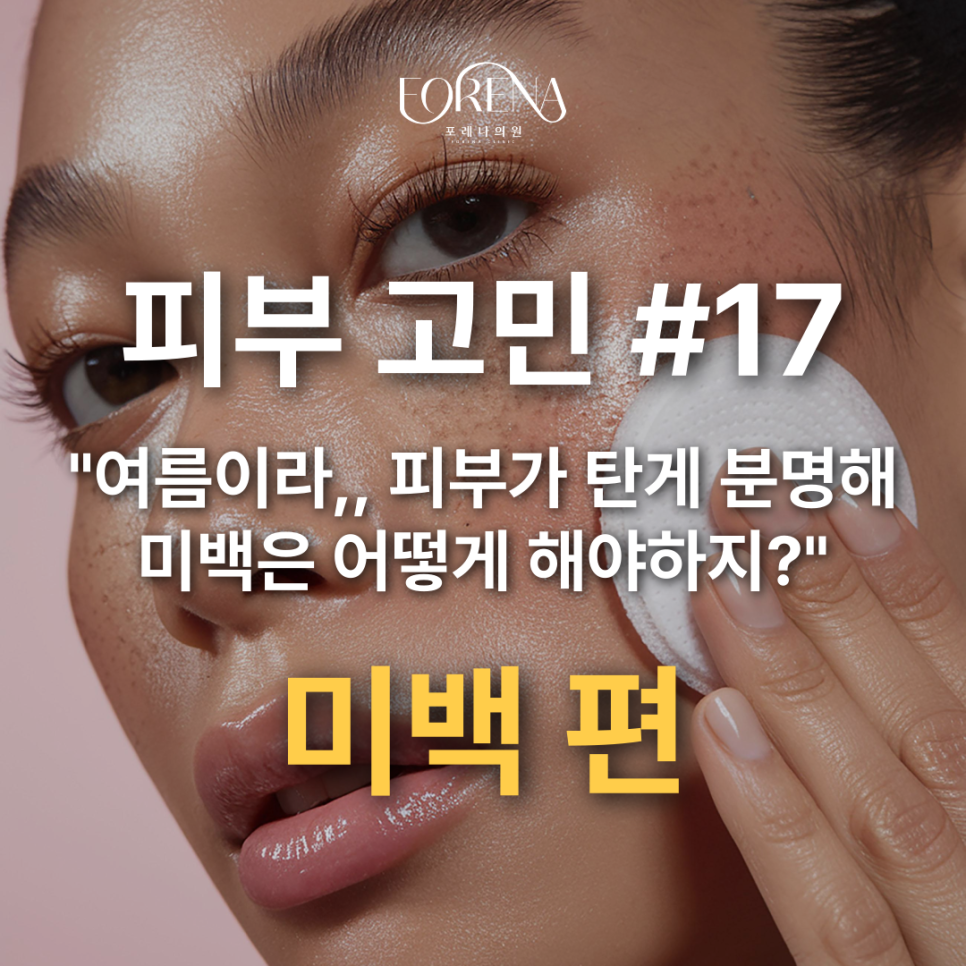 피부 미백을 알고 싶고 피부 미백 원리나 방법이 궁금하다면?💄 관련 이미지 2