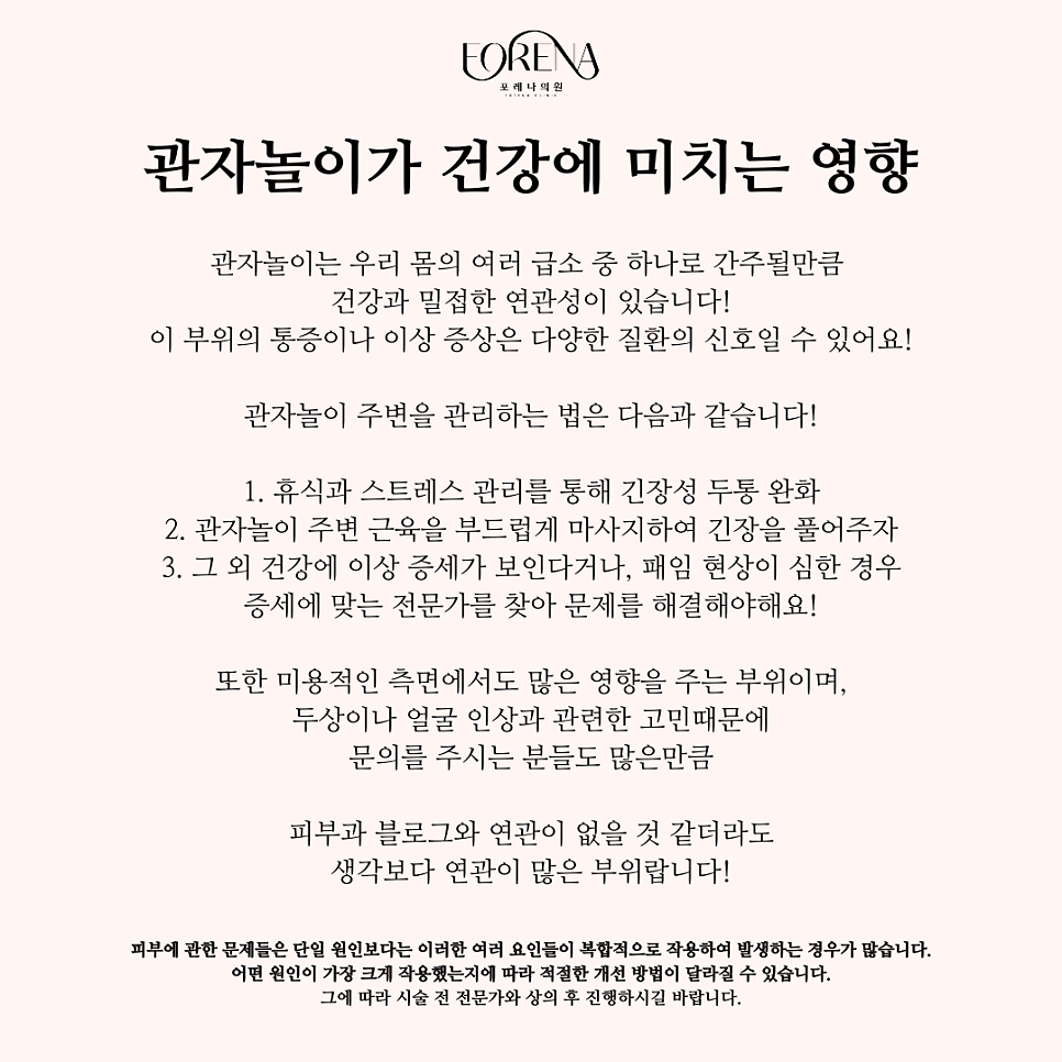 관자놀이와 피부 미용에 주는 영향에 대해 알아보자! 관련 이미지 4