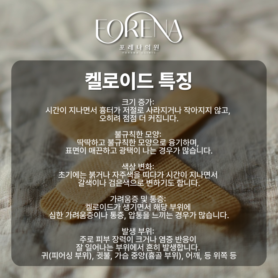 상처(흉터)가 점점 커지고 밖으로 튀어나오는 켈로이드 체질 관련 이미지 4