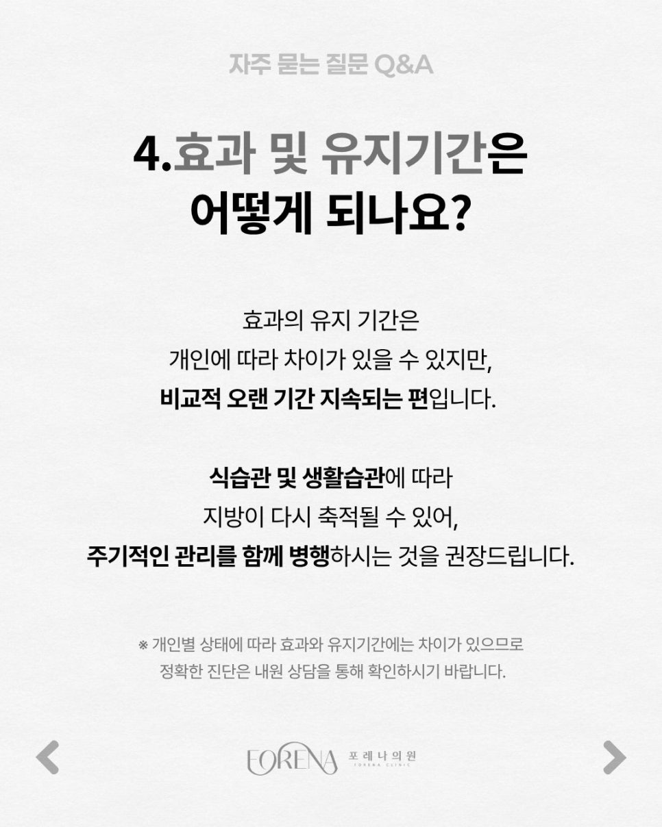 GPC얼굴지방용해주사 Q&A | 시술 원리와 특징 정리 관련 이미지 5