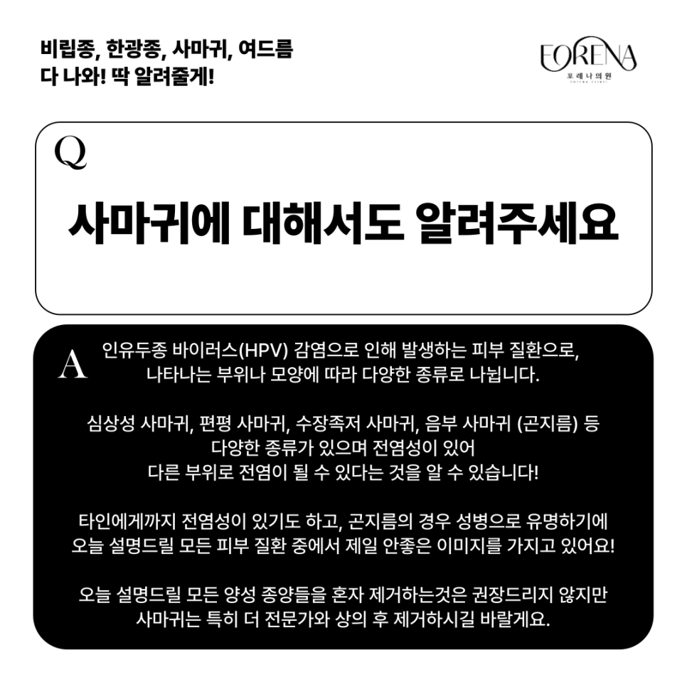 비립종, 한관종, 사마귀, 여드름, 쥐젖 전부 다 알려드리겠습니다!🔥 관련 이미지 5