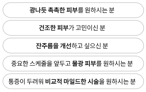 릴리이드M Q&A | 시술 원리와 특징 정리 관련 이미지 8