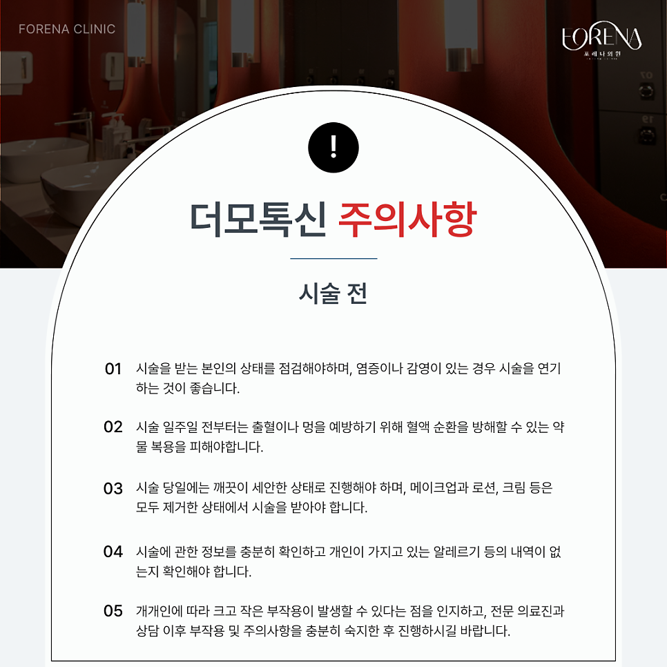 더모톡신을 알아보는 중이라면 미리 알아보는 주의사항🚨 관련 이미지 4