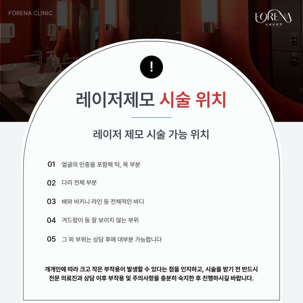 레이저 제모 미리 알아보는 주의사항🚨 관련 이미지 4