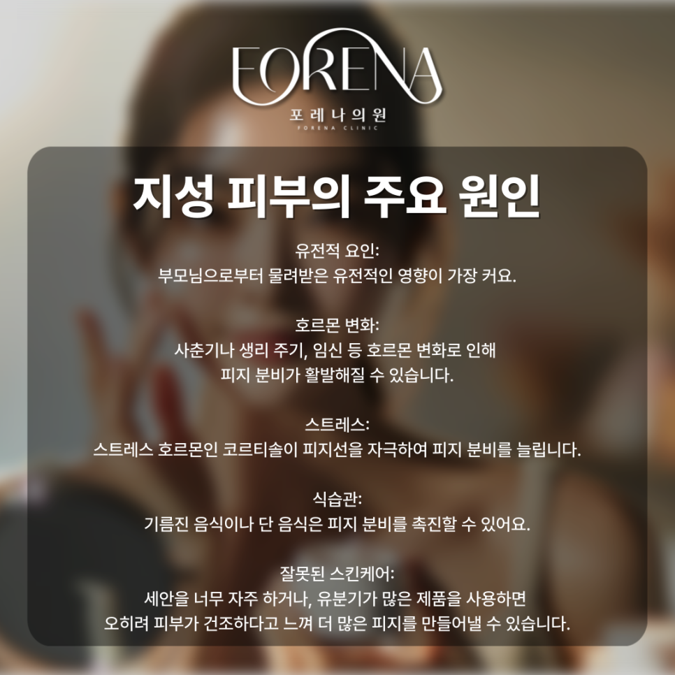 지성 피부란? 기름기만 많아서 지성 피부인게 아닙니다! 관련 이미지 5