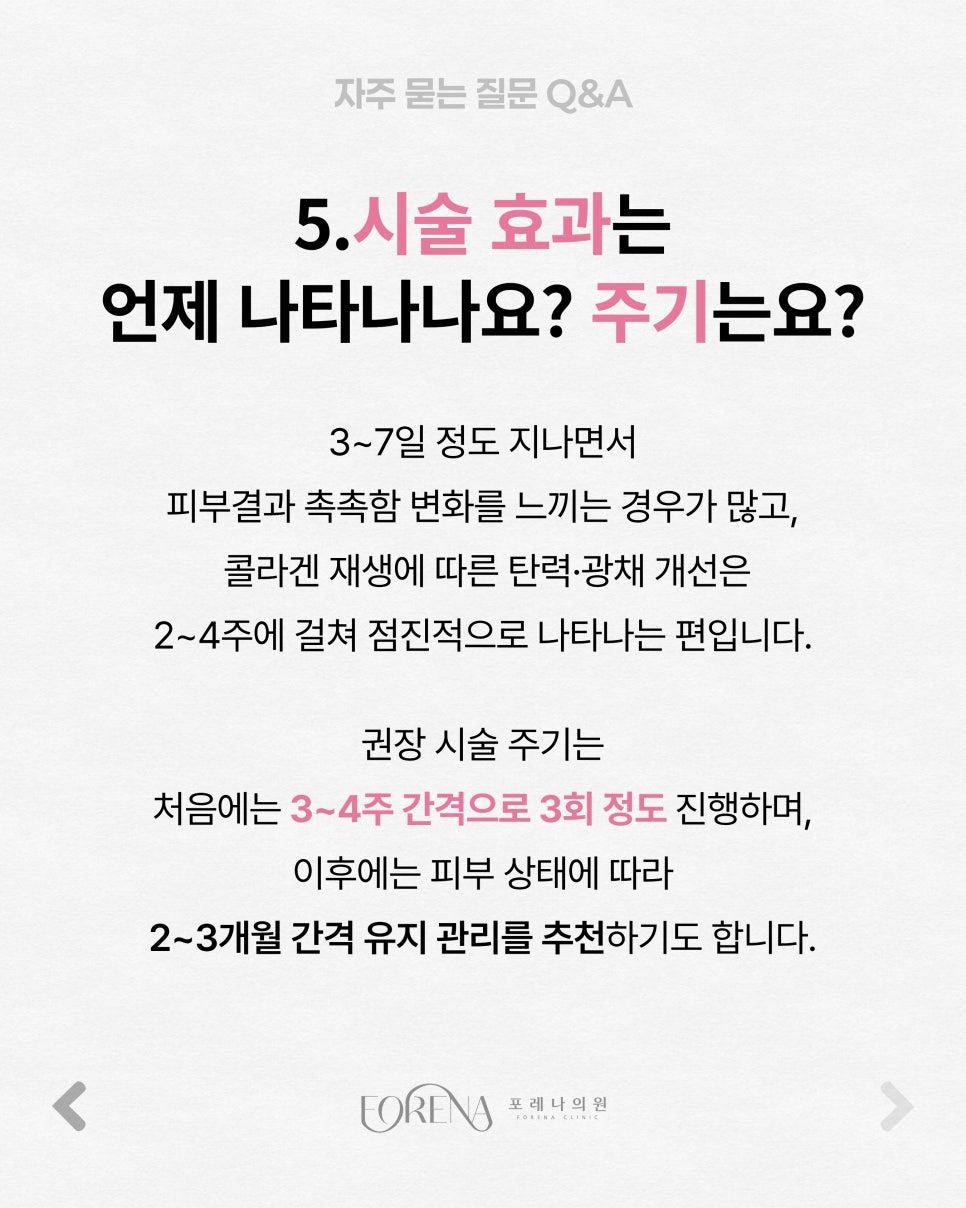 릴리이드M Q&A | 시술 원리와 특징 정리 관련 이미지 6