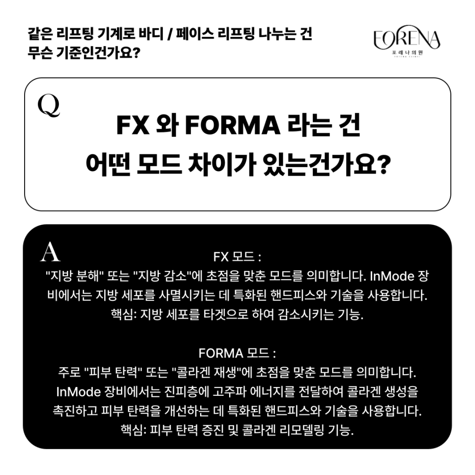 똑같은 기계로 리프팅하는데 바디랑 페이스 리프팅은 왜 나뉘는 건가요?🤔 관련 이미지 5