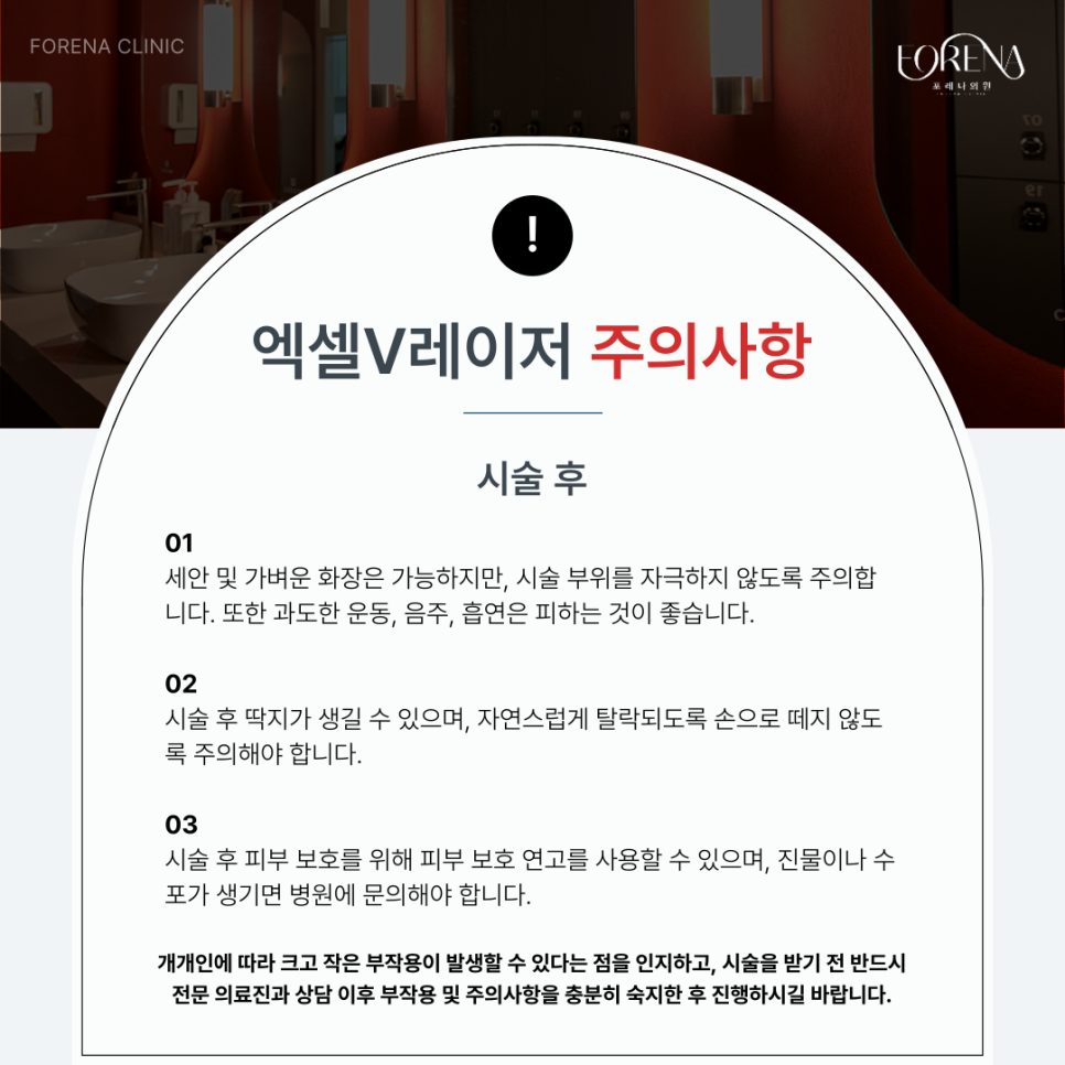 엑셀V레이저 상담 전에 미리보면 좋은 주의사항🚨 관련 이미지 5