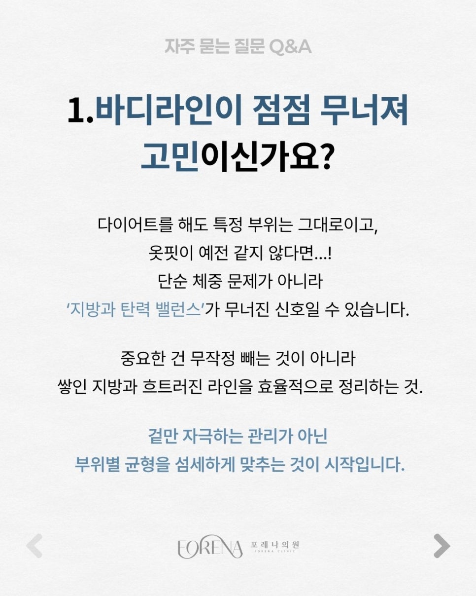 노블쉐이프 Q&A | 시술 원리와 특징 정리 관련 이미지 2