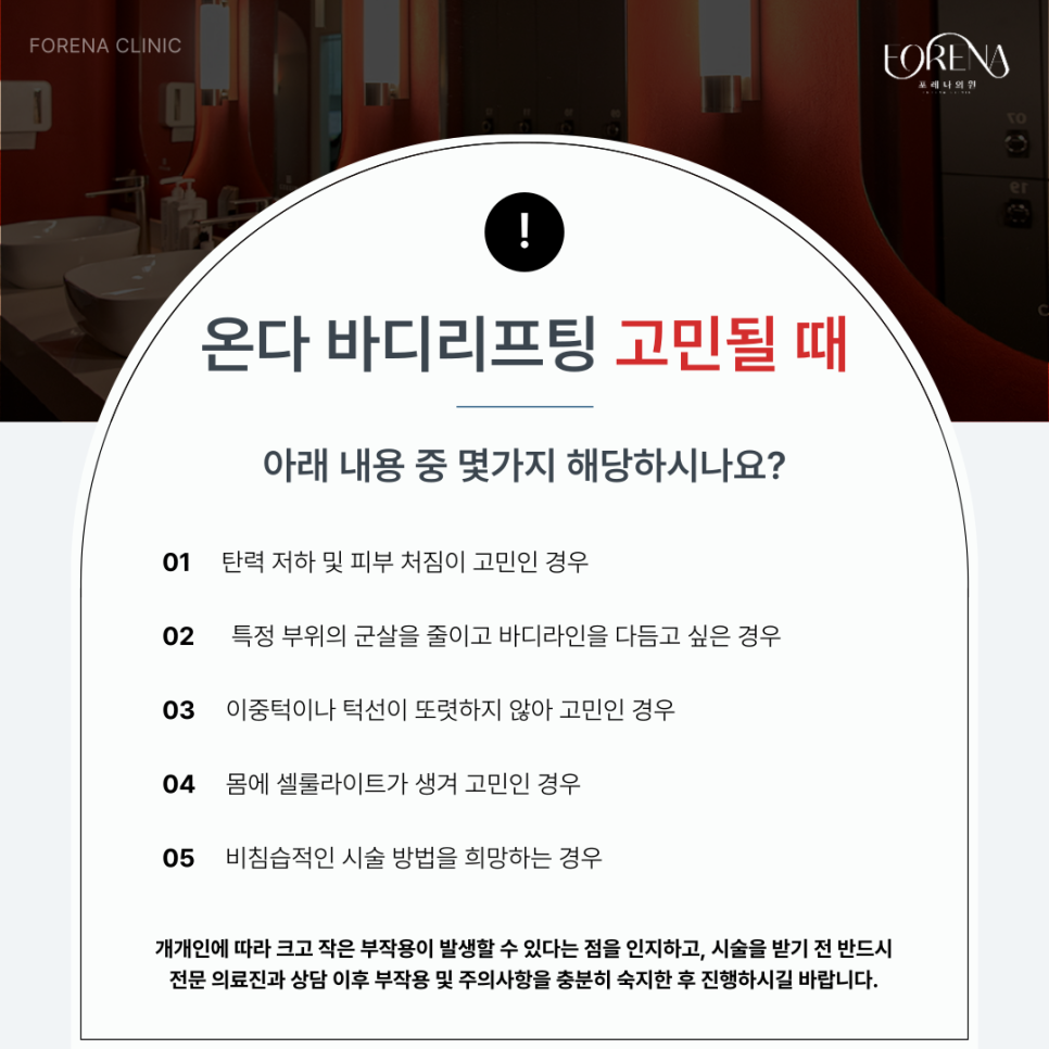 온다 바디 리프팅 상담받으러 가기전에 보면 좋은 주의사항🚨 관련 이미지 4