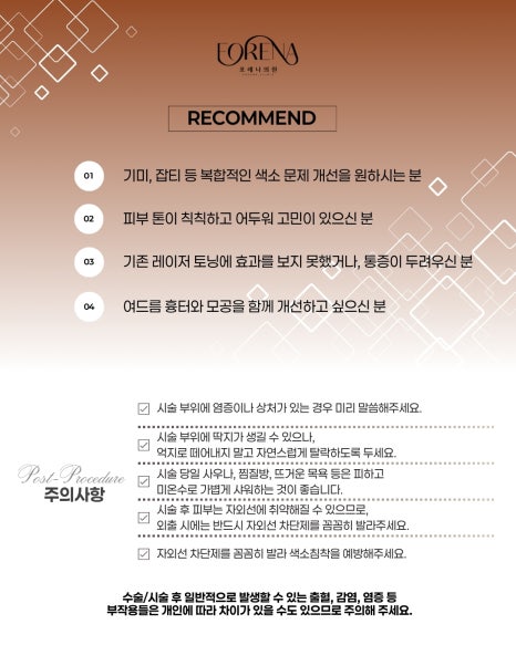 피코슈어 피코토닝 어떤 시술인가요? 관련 이미지 5