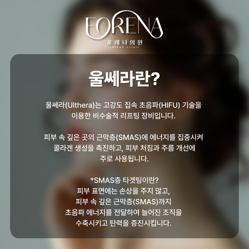울쎄라 고민중일 때 미리보면 좋은 주의사항🚨 관련 이미지 3