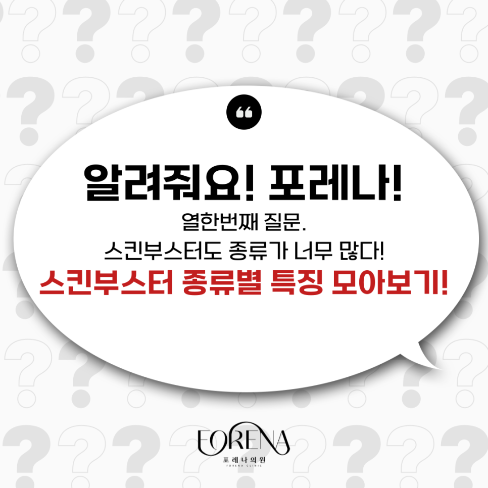 스킨부스터 종류별 특징을 알아보자! 관련 이미지 3