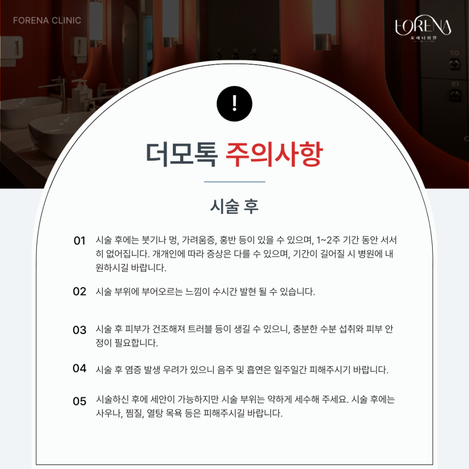 더모톡신을 알아보는 중이라면 미리 알아보는 주의사항🚨 관련 이미지 5