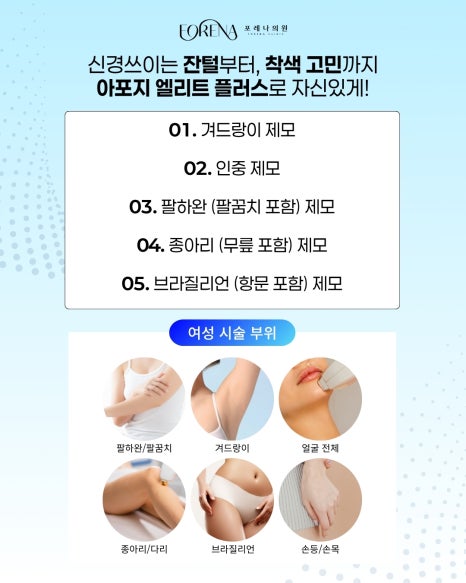 여성 레이저 제모 아포지 엘리트 플러스란? 관련 이미지 3