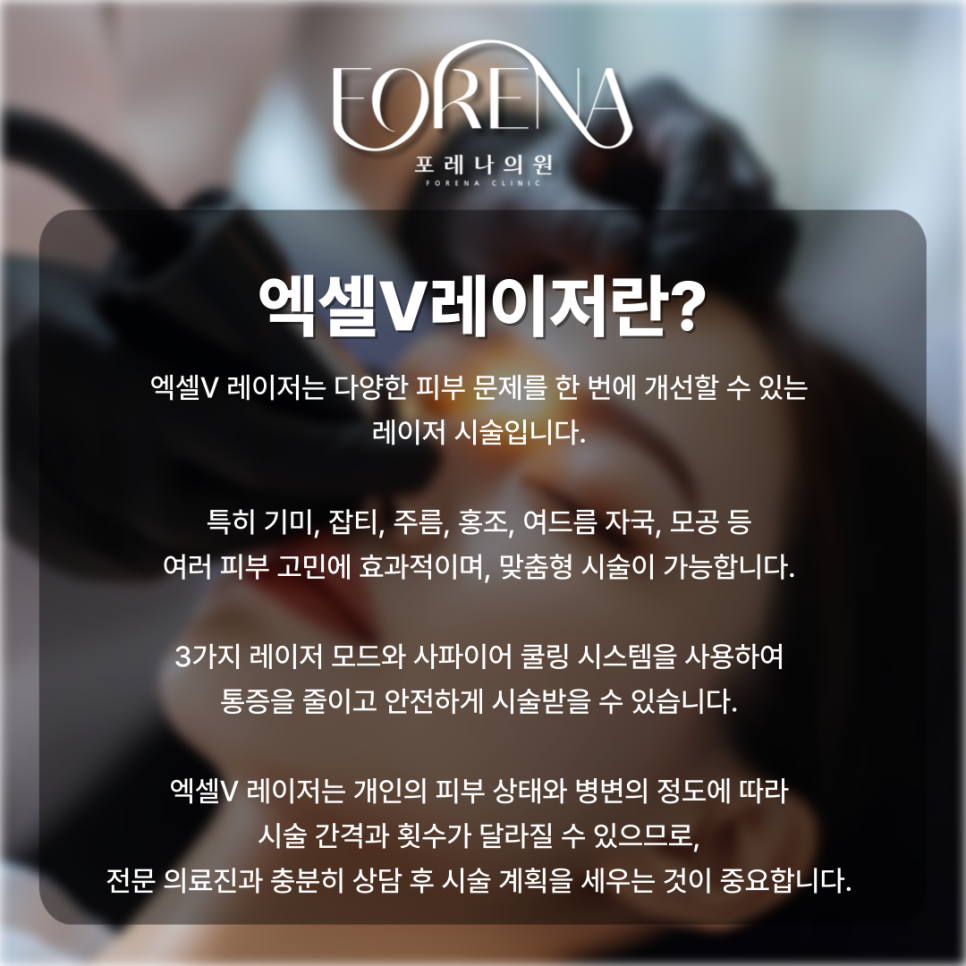 엑셀V레이저 상담 전에 미리보면 좋은 주의사항🚨 관련 이미지 3