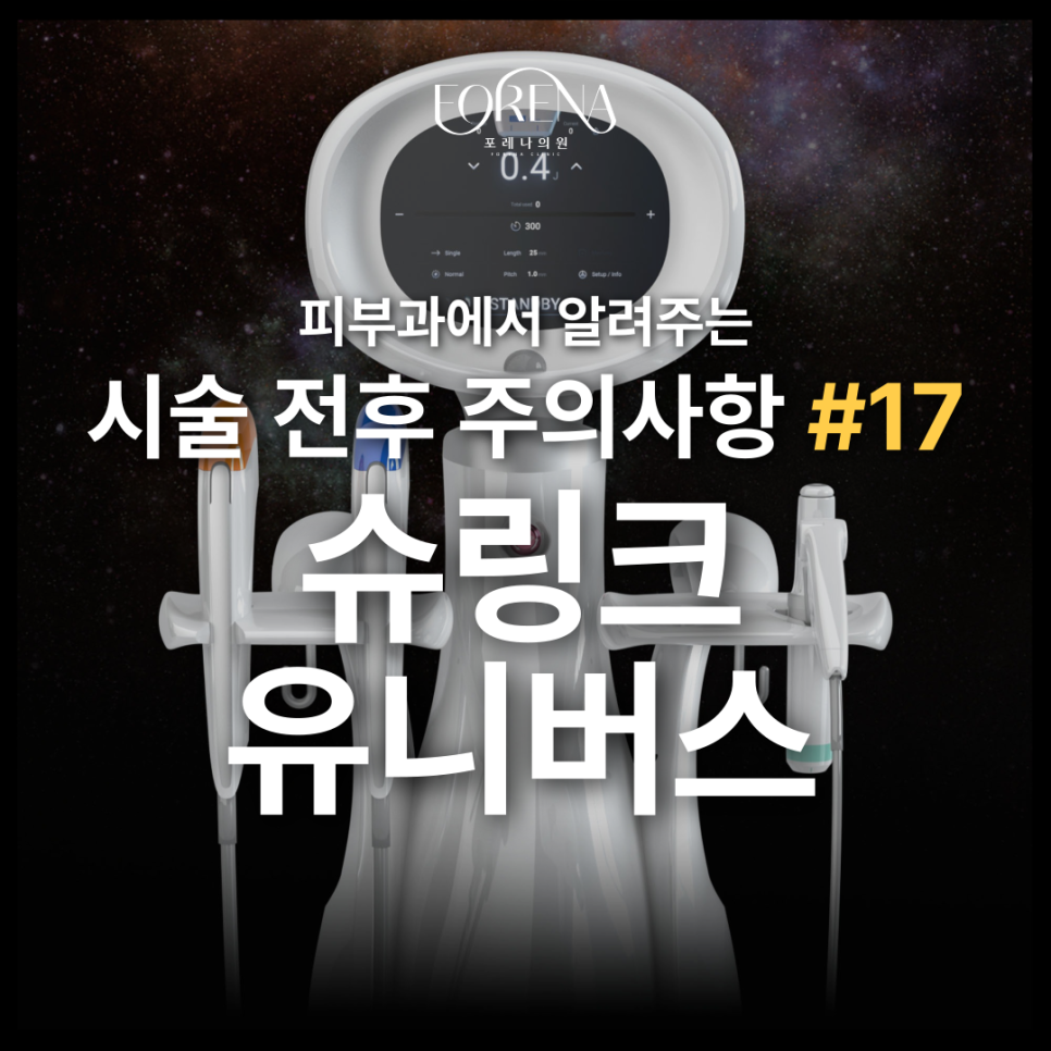 슈링크 유니버스 궁금할 때 보면 좋은 주의사항🚨 관련 이미지 2