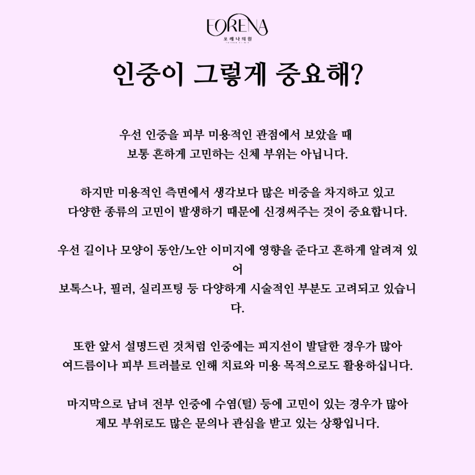 인중도 피부과 시술이 있나요? 인중에 대한 궁금증! 👀 관련 이미지 4