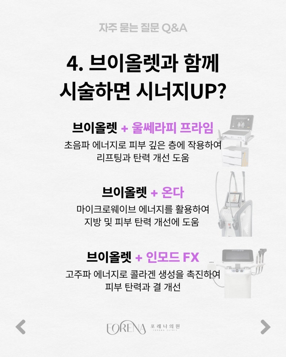브이올렛 Q&A | 시술 원리와 특징 정리 관련 이미지 5