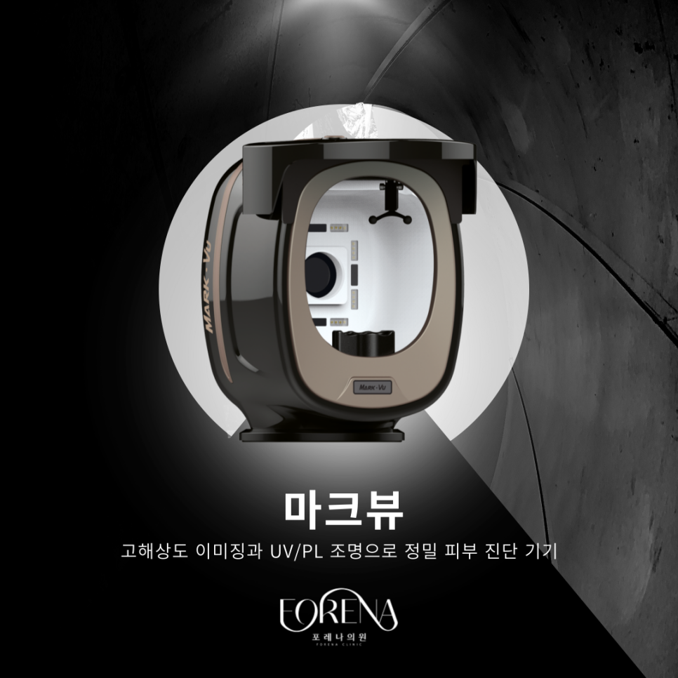 피부과의 기본! 마크뷰를 알아보자 🔎 관련 이미지 3