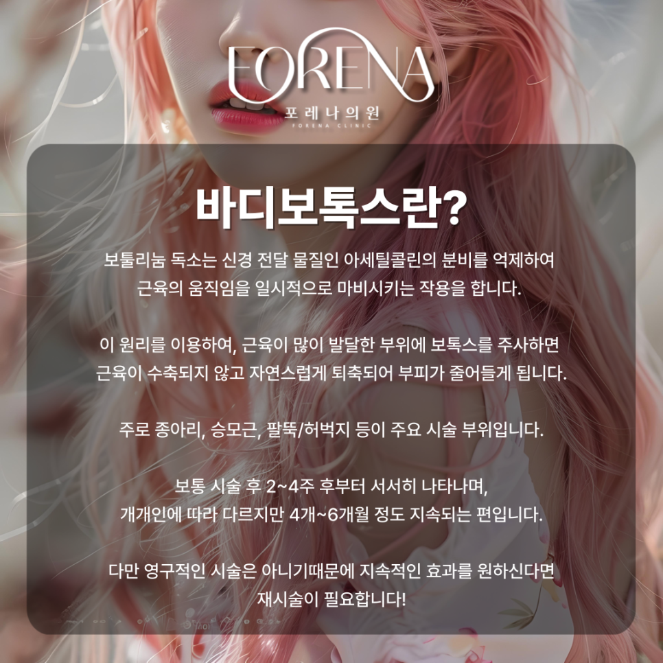 바디보톡스 고민중일 때 보기 좋은 주의사항 관련 이미지 3