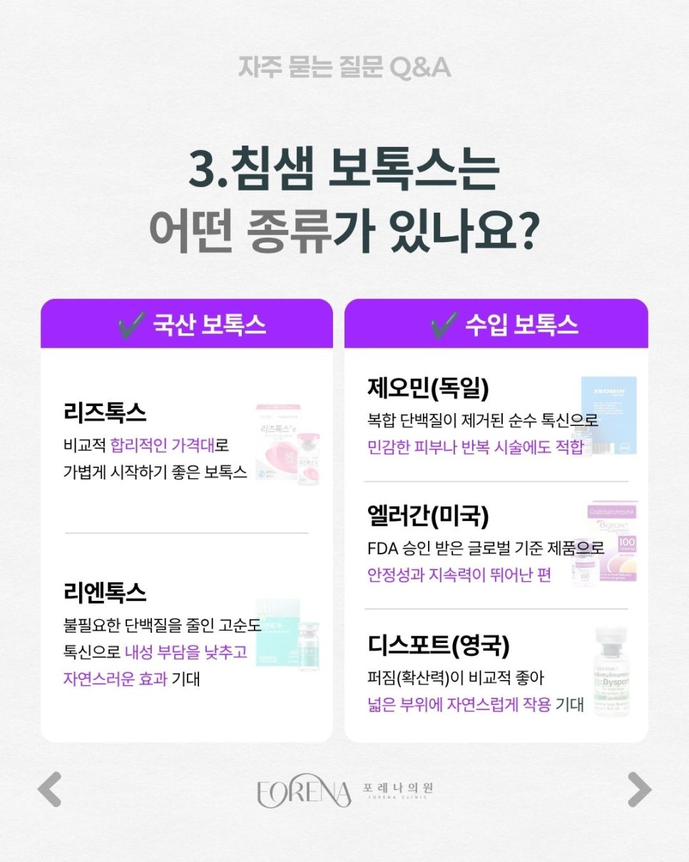 침샘보톡스 Q&A | 시술 원리와 특징 정리 관련 이미지 4