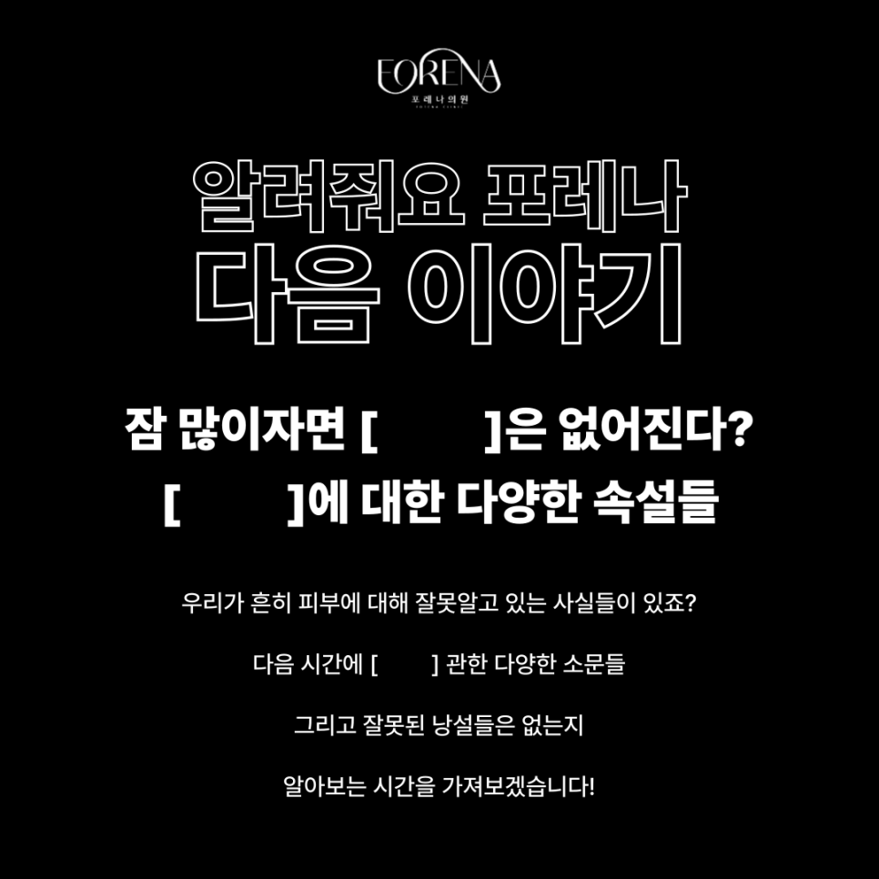 아띠에르, 레스틸렌, 벨로테로, 쥬비덤 등 필러의 종류에 대하여 알아보자! 홍대 포레나의원 관련 이미지 11