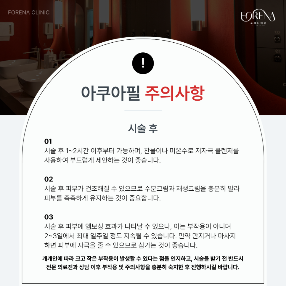 아이리쥬란 피부과에서 상담 받기 전에 보면 좋은 주의사항 관련 이미지 5