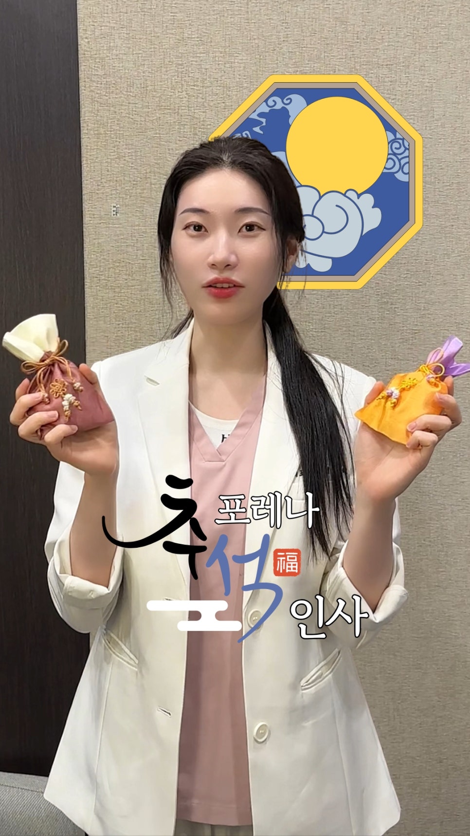 2025 포레나의원 추석 인사 🎑 관련 이미지 2