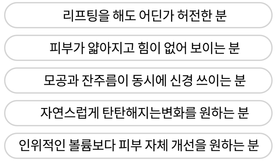 리프팅만으로 부족하다면? 콜라겐부스터가 답! [홍대포레나의원] 관련 이미지 10