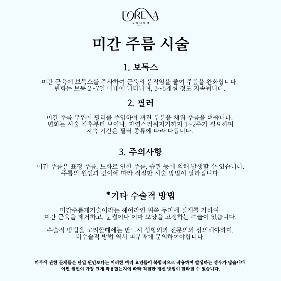 눈살근(비근근)이 무엇인지 알아보자!🙍🏻 관련 이미지 5