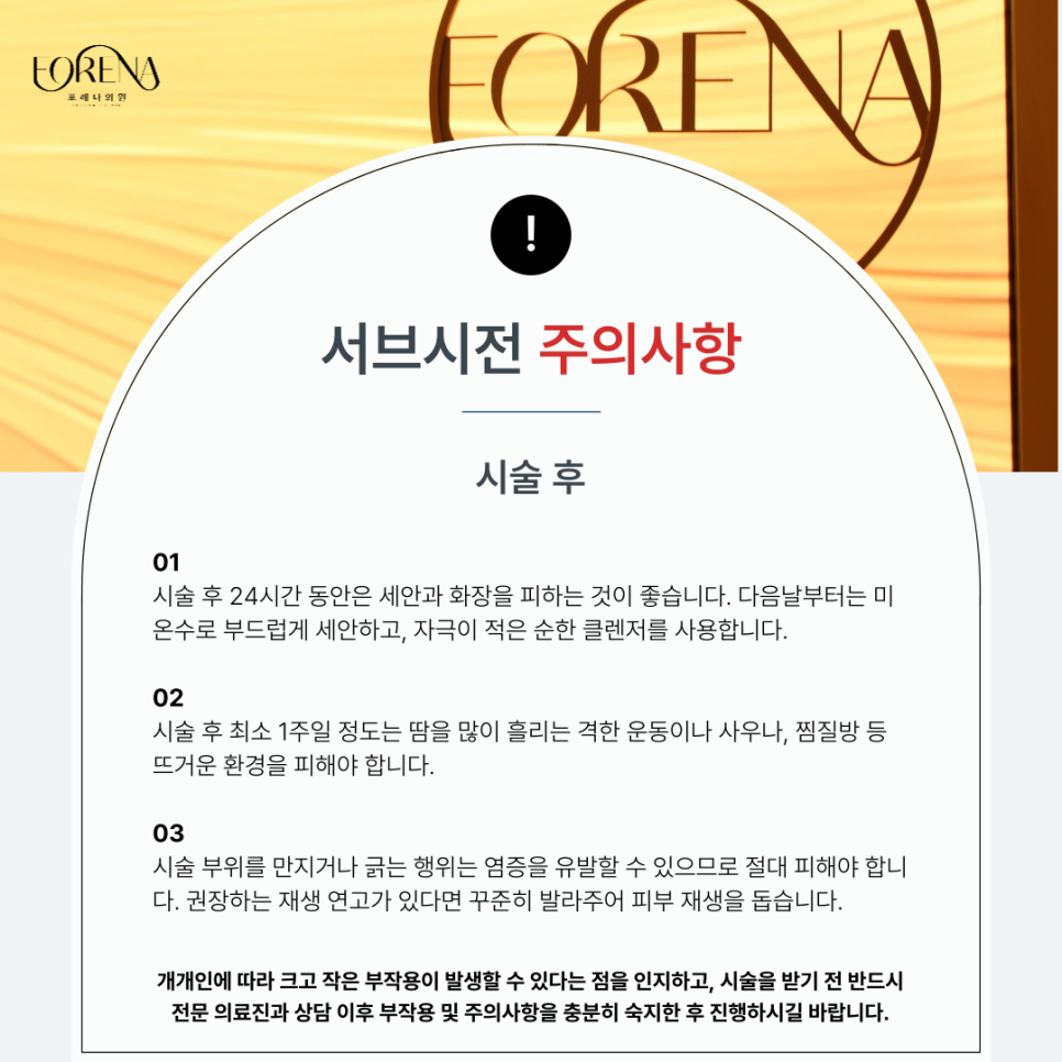 피부과 서브시전 고민중일 때 보기 좋은 주의사항 관련 이미지 5