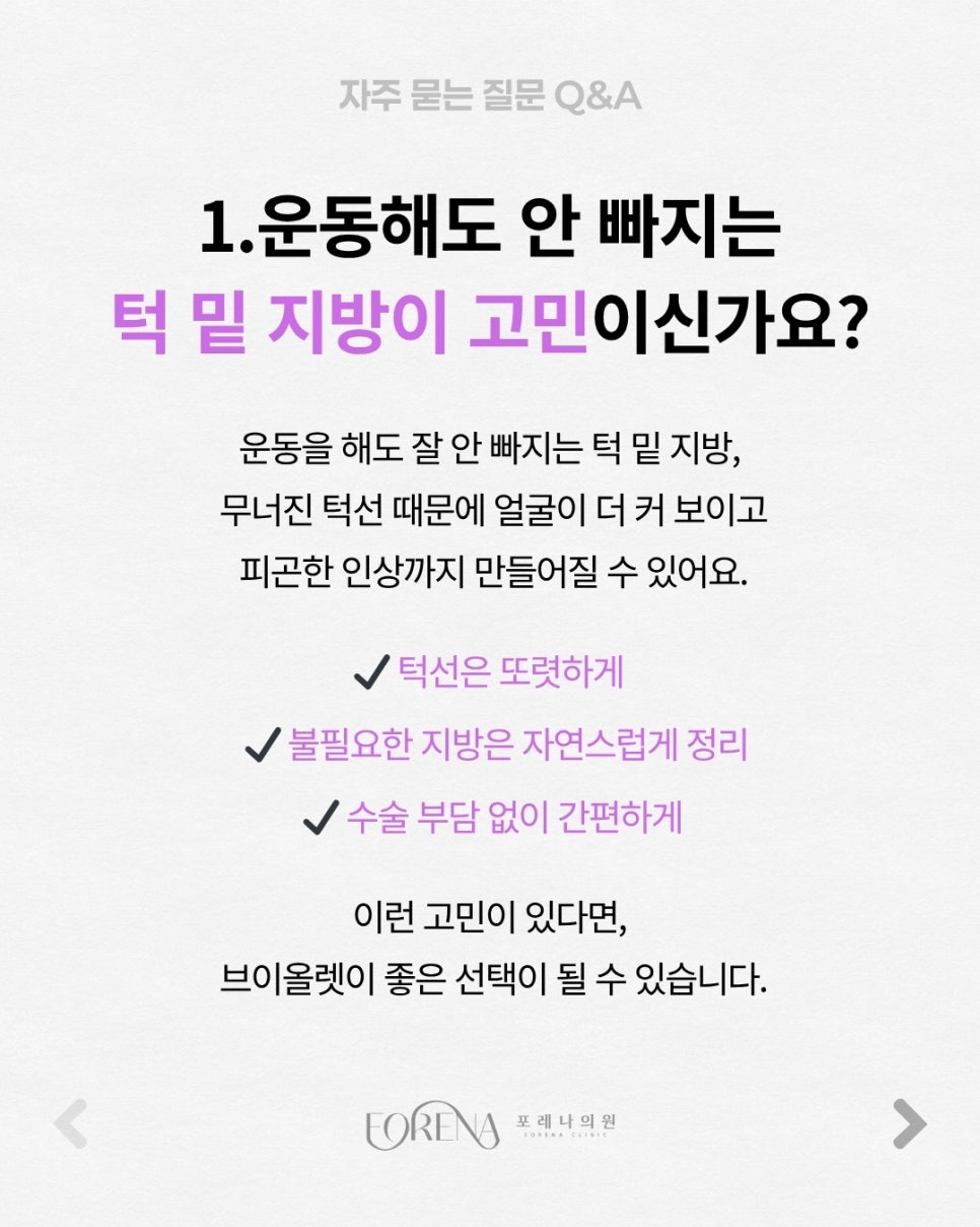 브이올렛 Q&A | 시술 원리와 특징 정리 관련 이미지 2
