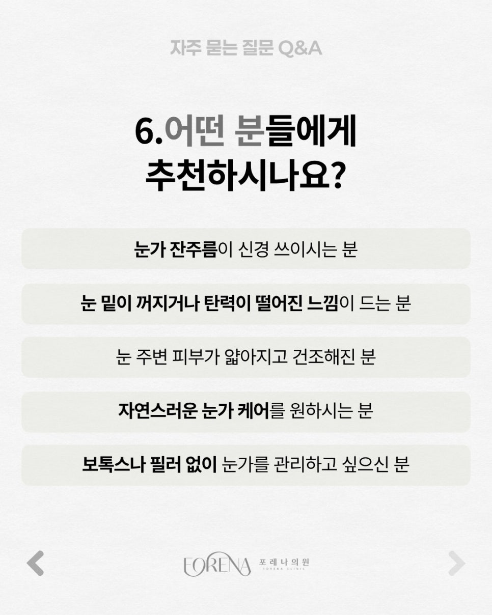 Rejuran i Q&A | Treatment Principles and Key Features image 6