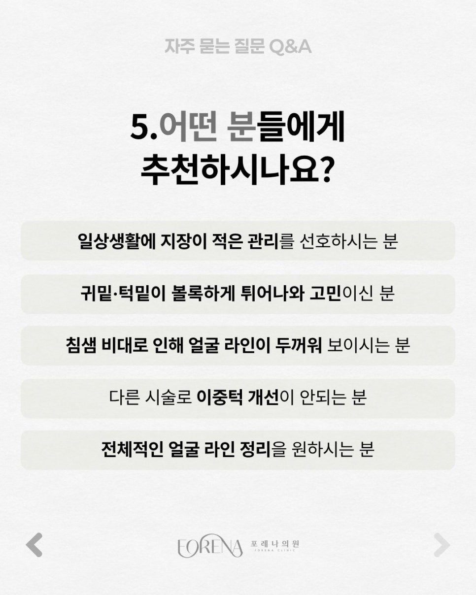 침샘보톡스 Q&A | 시술 원리와 특징 정리 관련 이미지 6