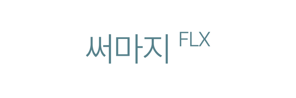 울쎄라피 vs 써마지 FLX 비교 분석! 관련 이미지 7