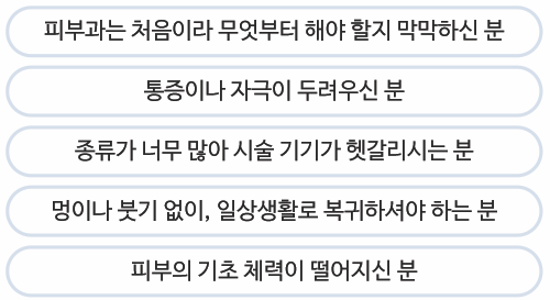 피부과는 처음이라 관련 이미지 8