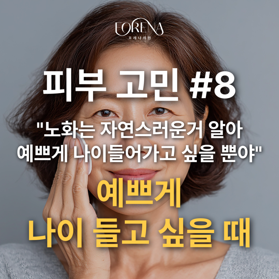 노화는 막을 수 없지만 예쁘게 나이들어가고 싶다면☺️ 관련 이미지 2