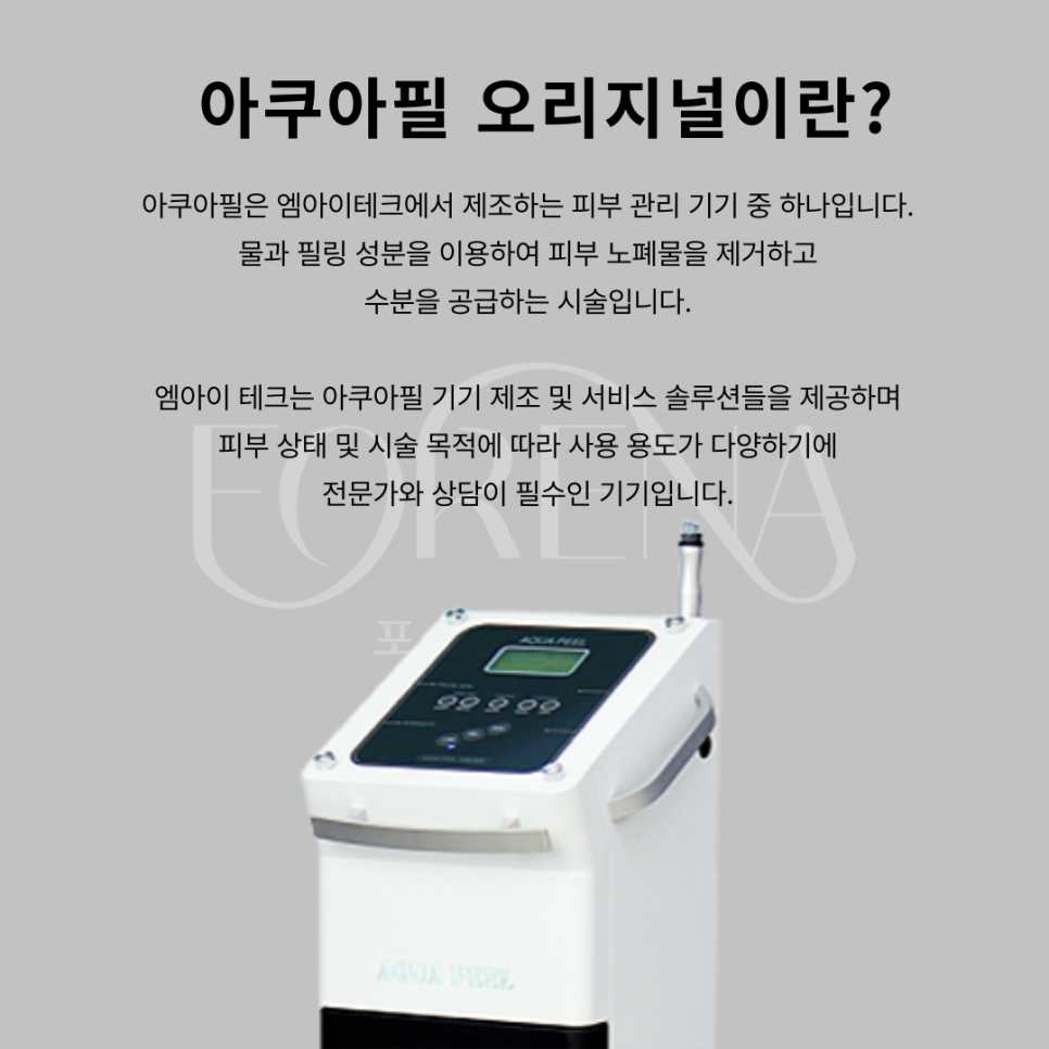 아쿠아필 오리지널 기기에 대해 알아보자 🔎 관련 이미지 4