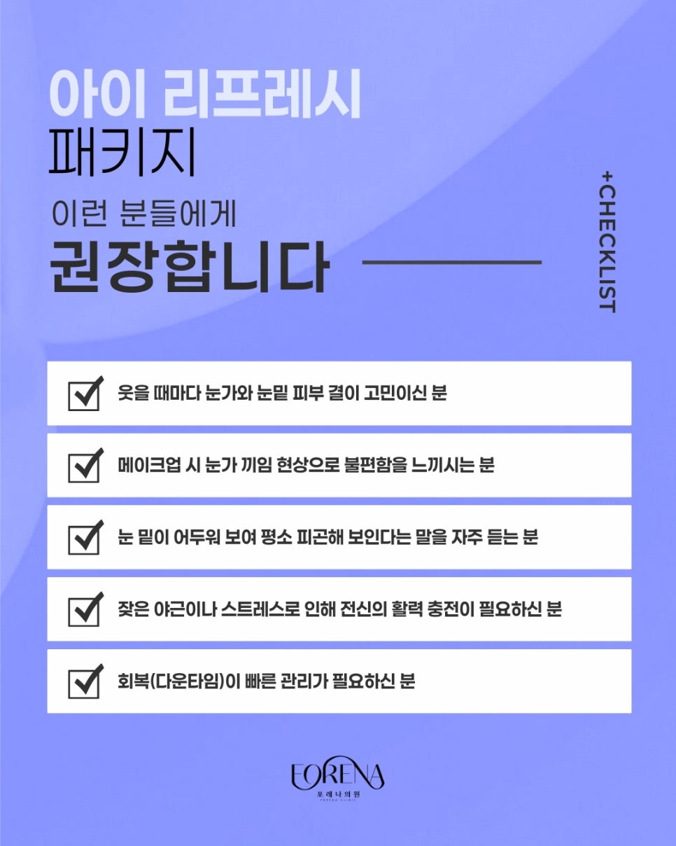포레나의원 줄기세포 정맥주사 X 리쥬란 힐러 [ 줄기세포 패키지 소개 7편 ] 관련 이미지 7