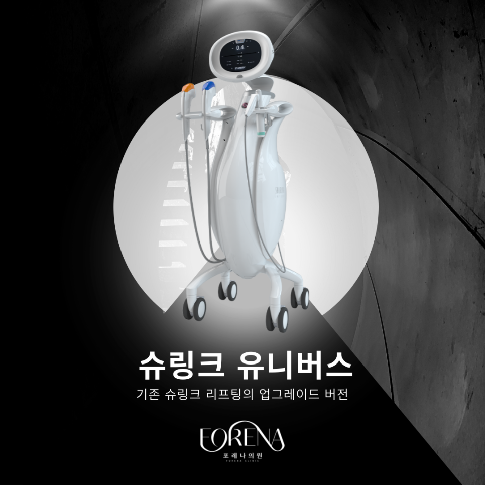 슈링크 유니버스 기기에 대해 알아보자 🔎 관련 이미지 3