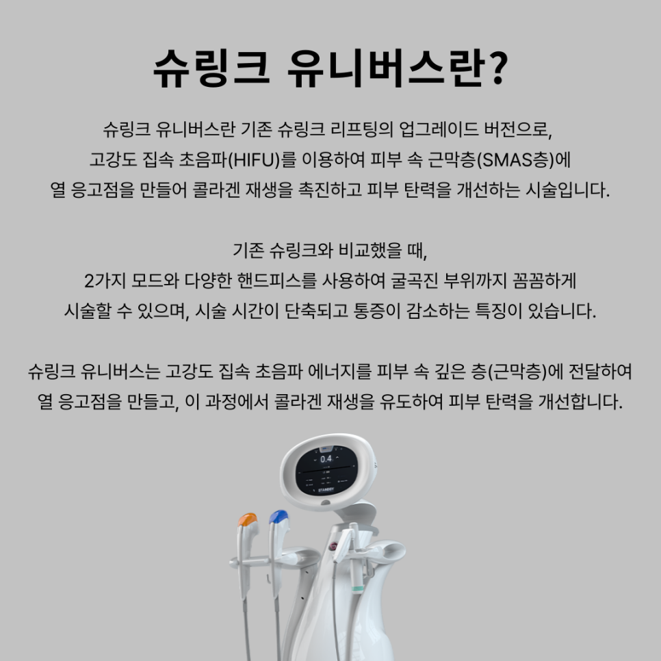 슈링크 유니버스 기기에 대해 알아보자 🔎 관련 이미지 4