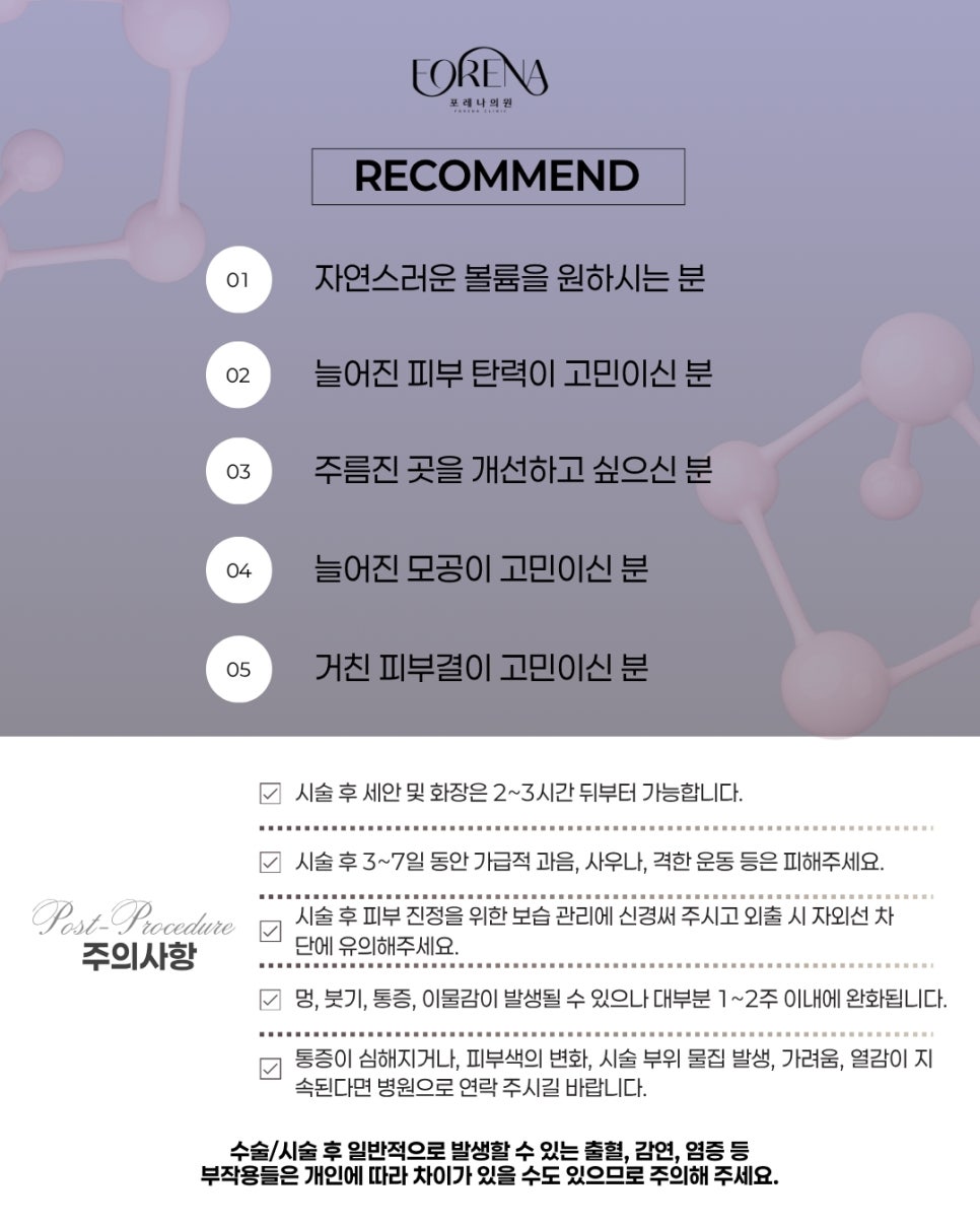 겨울철 건조함 홍대 포레나의원 쥬베룩 볼륨은 어떤 시술인가요? 관련 이미지 5