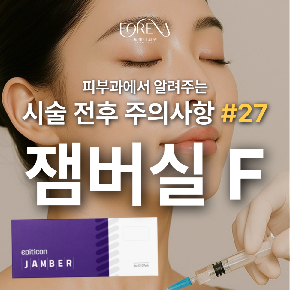 실리프팅 잼버실 F 고민중일 때 보기 좋은 주의사항 관련 이미지 2