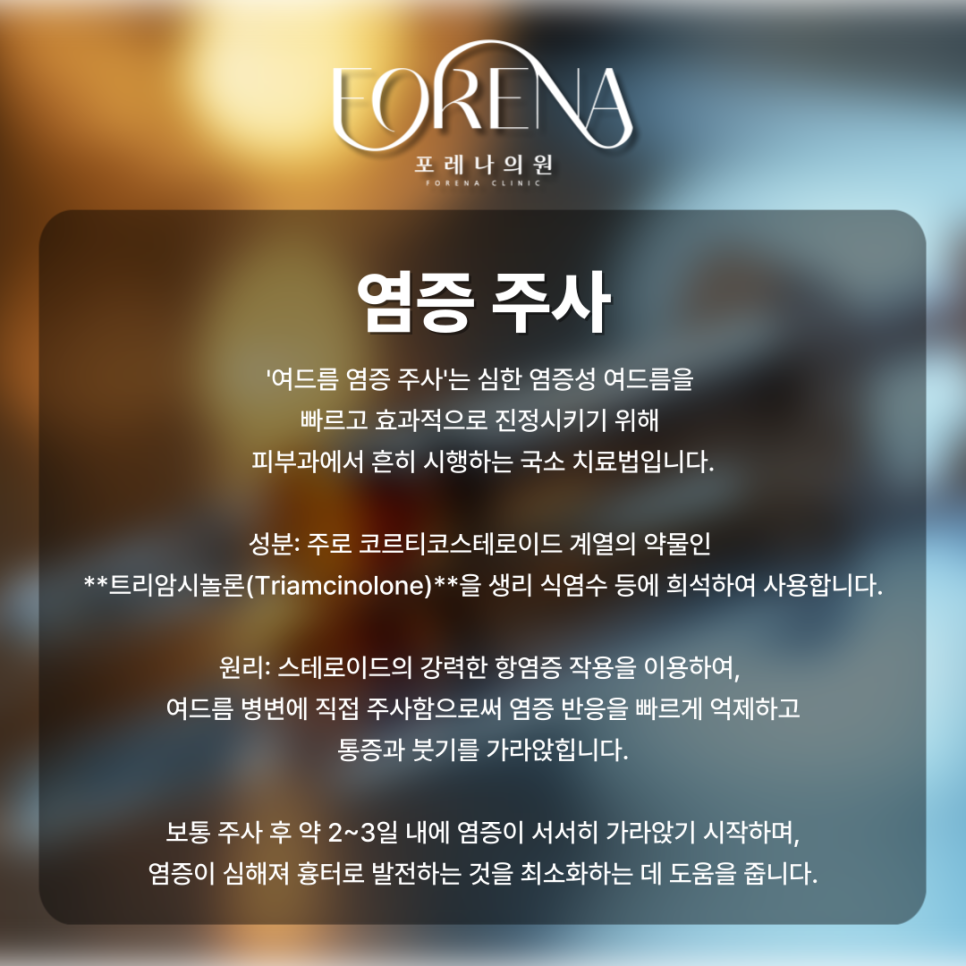 피부과 여드름 염증 주사 받기 전 보기 좋은 주의사항 관련 이미지 3