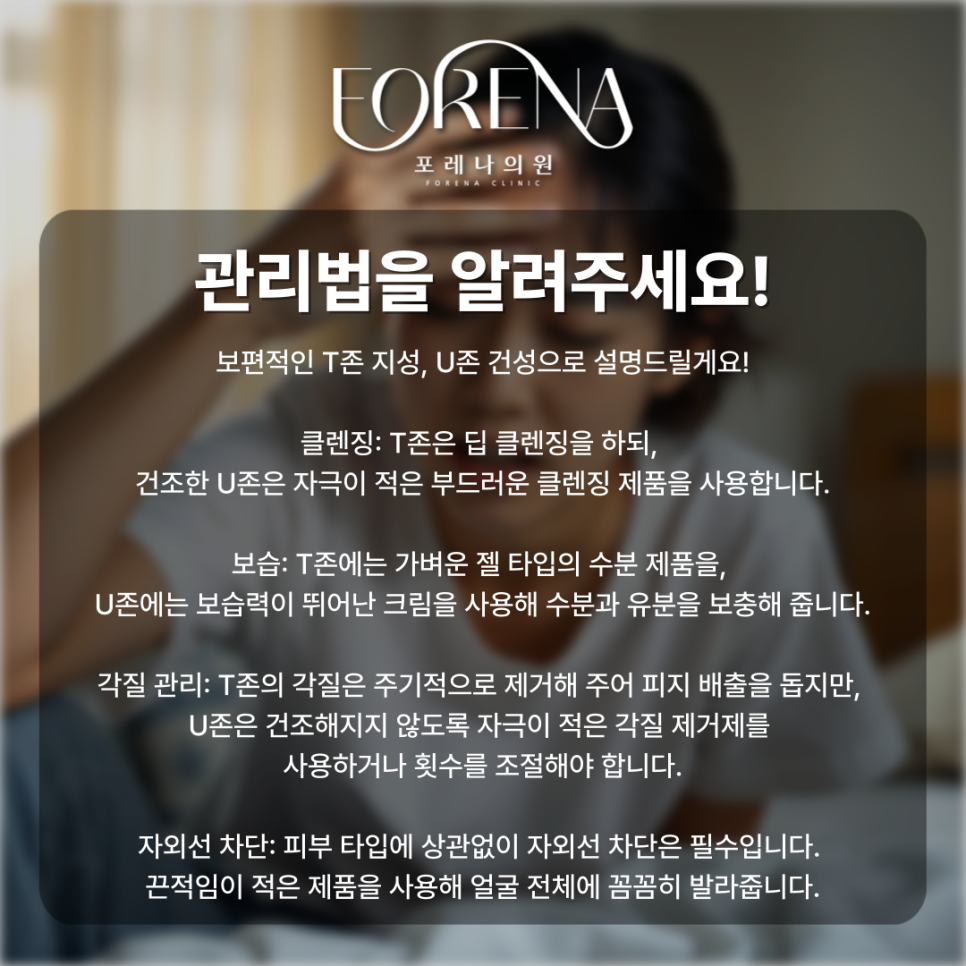 어려운 피부 관리를 2가지 방법으로 해야하는 복합성 피부!?😠 관련 이미지 5