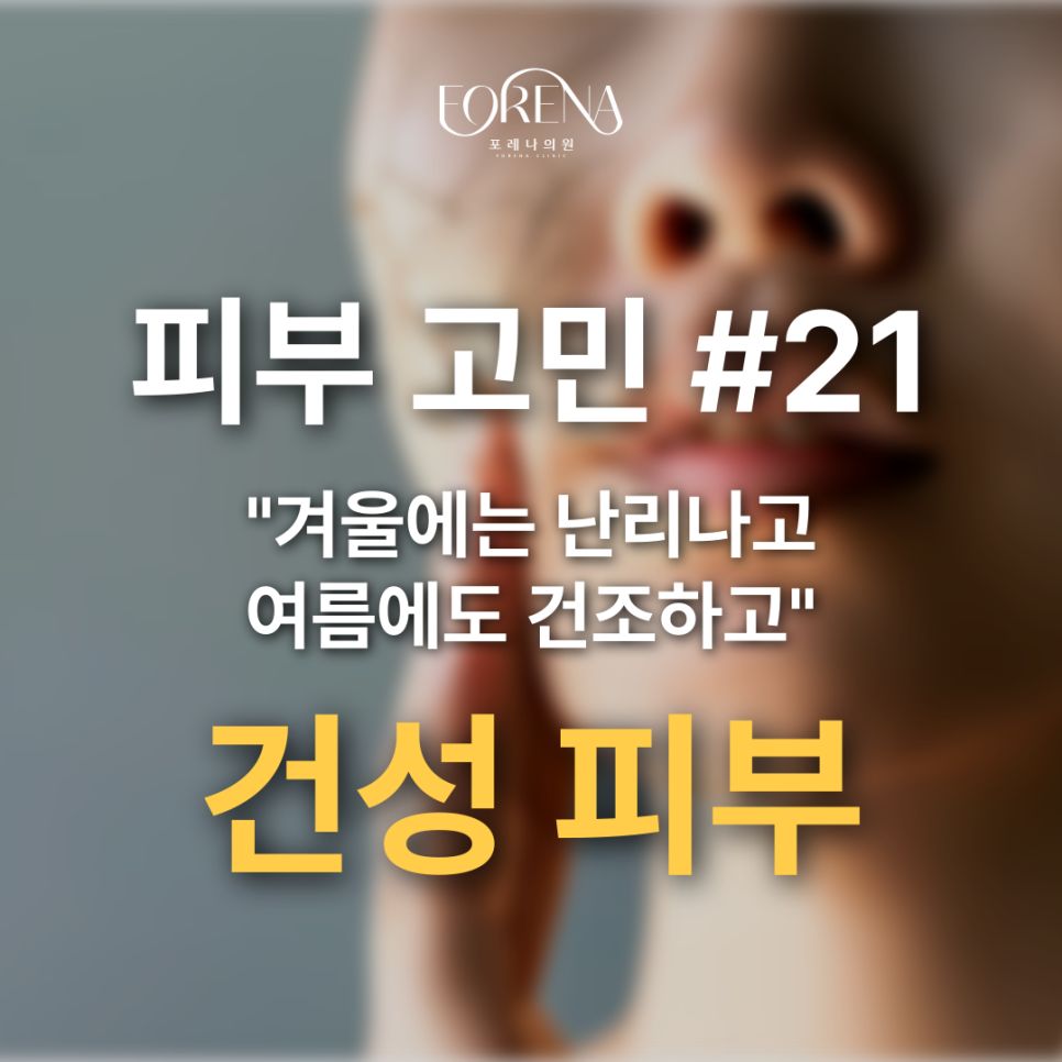 건성 피부 수분기만 부족한게 아니다?! 🏜️ 관련 이미지 2