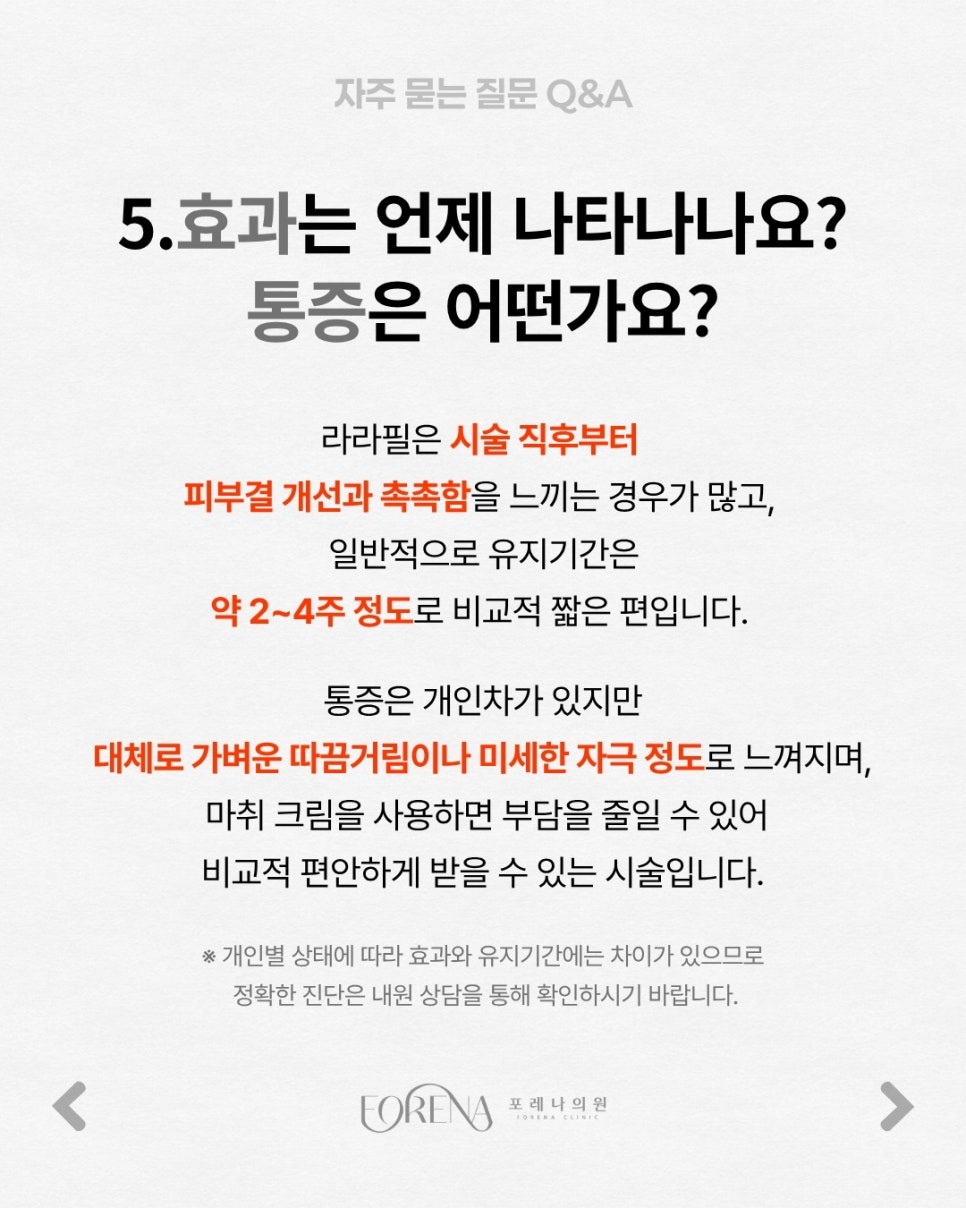 라라필Q&A | 시술 원리와 특징 정리 관련 이미지 6