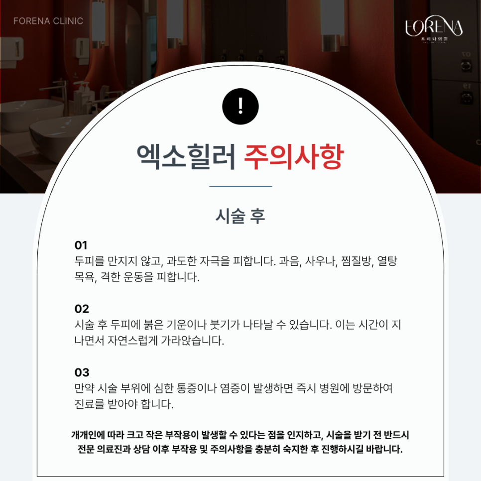 두피 전용 엑소좀 엑소힐러 시술 전 봐두면 좋은 주의사항 관련 이미지 5